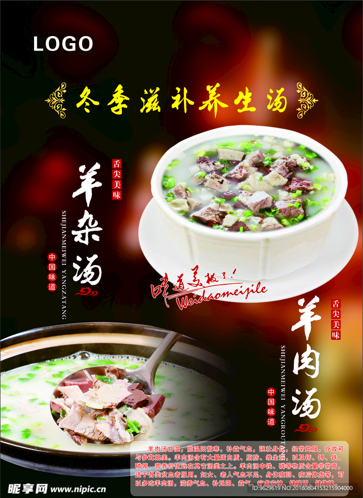 菜单  羊肉汤 羊杂汤