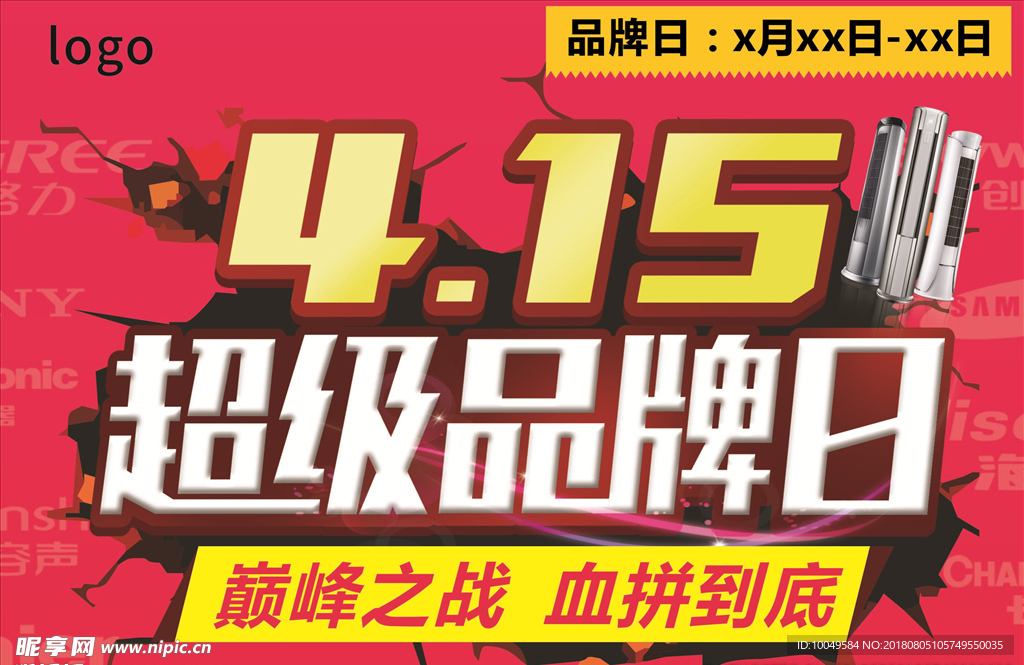 415超级品牌日