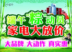 端午粽动员家电大放价