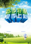 春季特惠清爽盛夏素材