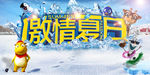 激情夏日活动海报设计PSD源文