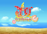 美丽沙滩夏季海报素材