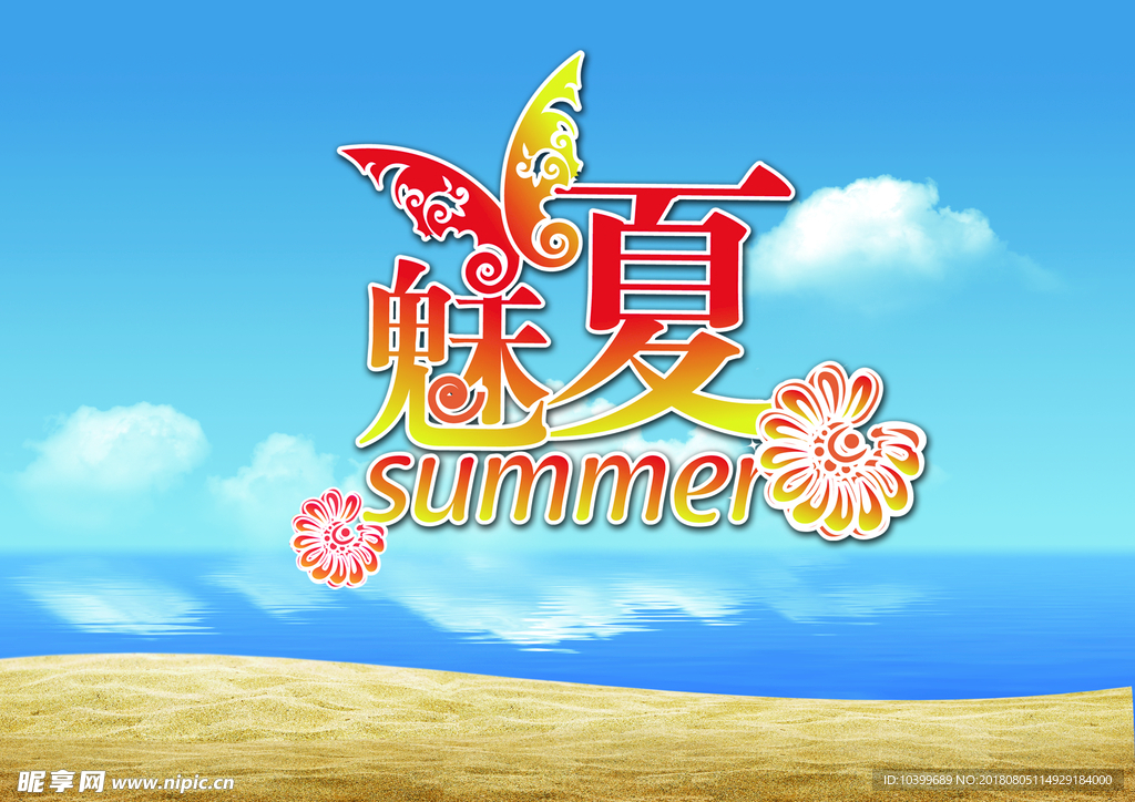 美丽沙滩夏季海报素材
