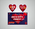 爱情不老 七夕节 幸福相约