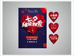 七夕继续相爱 情人节 七夕节