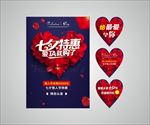 七夕特惠 爱他就购了 七夕 浪