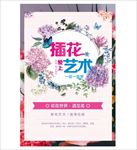 插花艺术 花艺 浪漫海报 花边