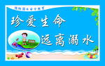 防溺水宣传