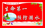 防溺水宣传