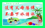防溺水宣传