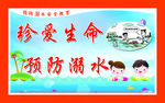 防溺水宣传