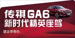 GA6车顶牌.