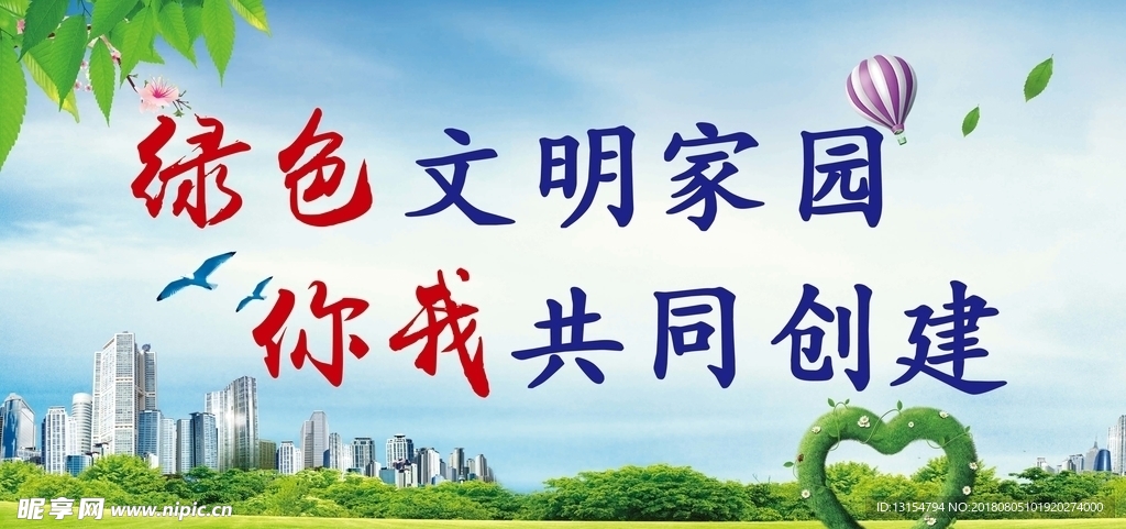 城市标语