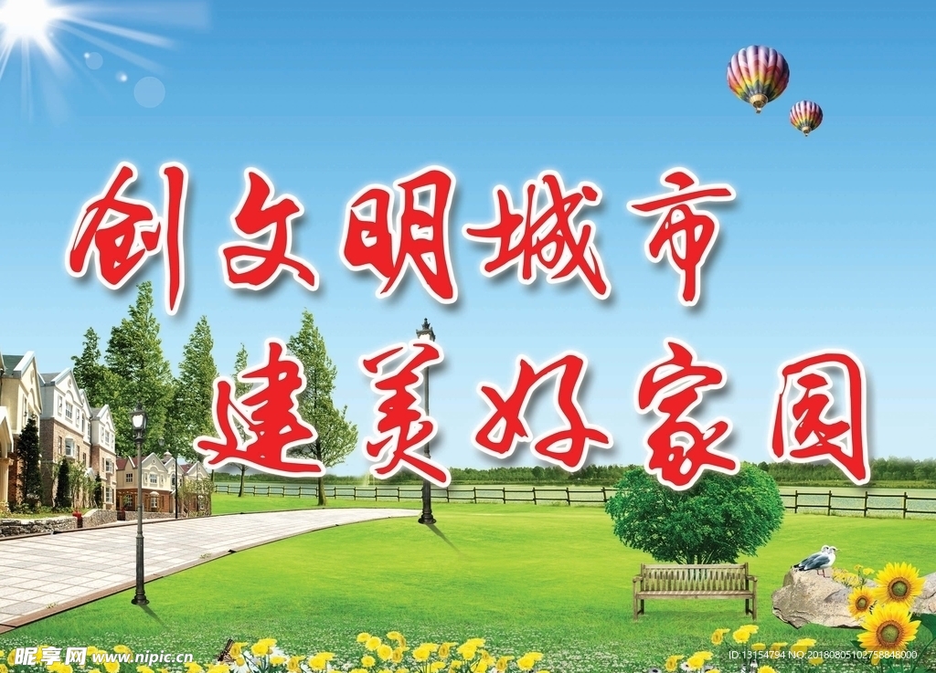 城市标语
