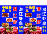 潜江虾皇