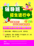 辅导班宣传单