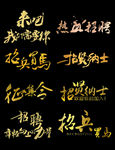 招聘文字设计 金属艺术字素材