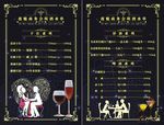 酒水单