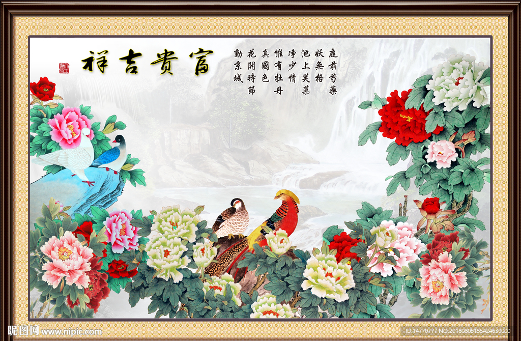 花开富贵