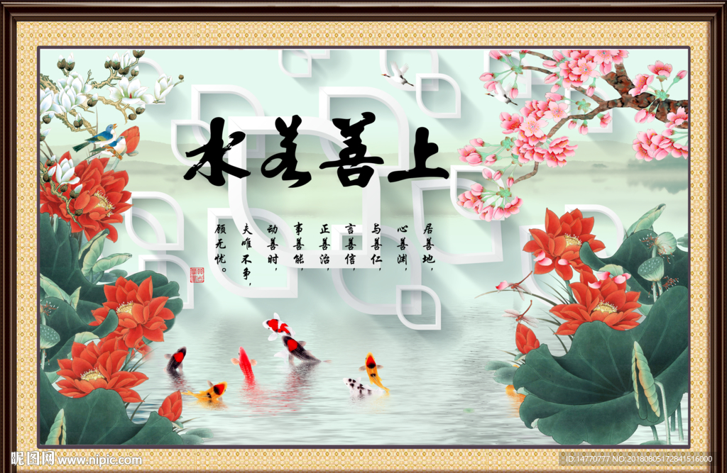 上善若水