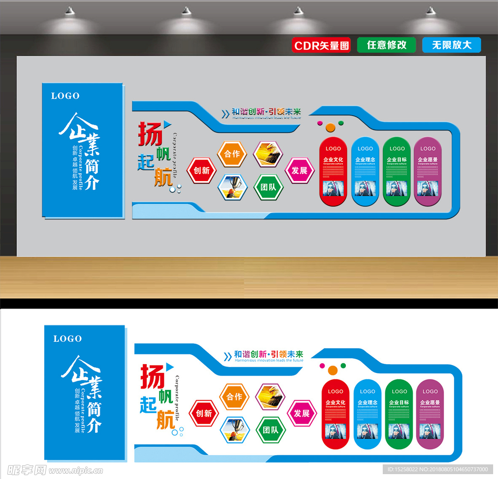 企业文化墙
