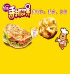 卖手抓饼的海报