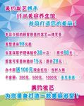 发艺高活动的宣传单