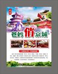 爸妈俏京城