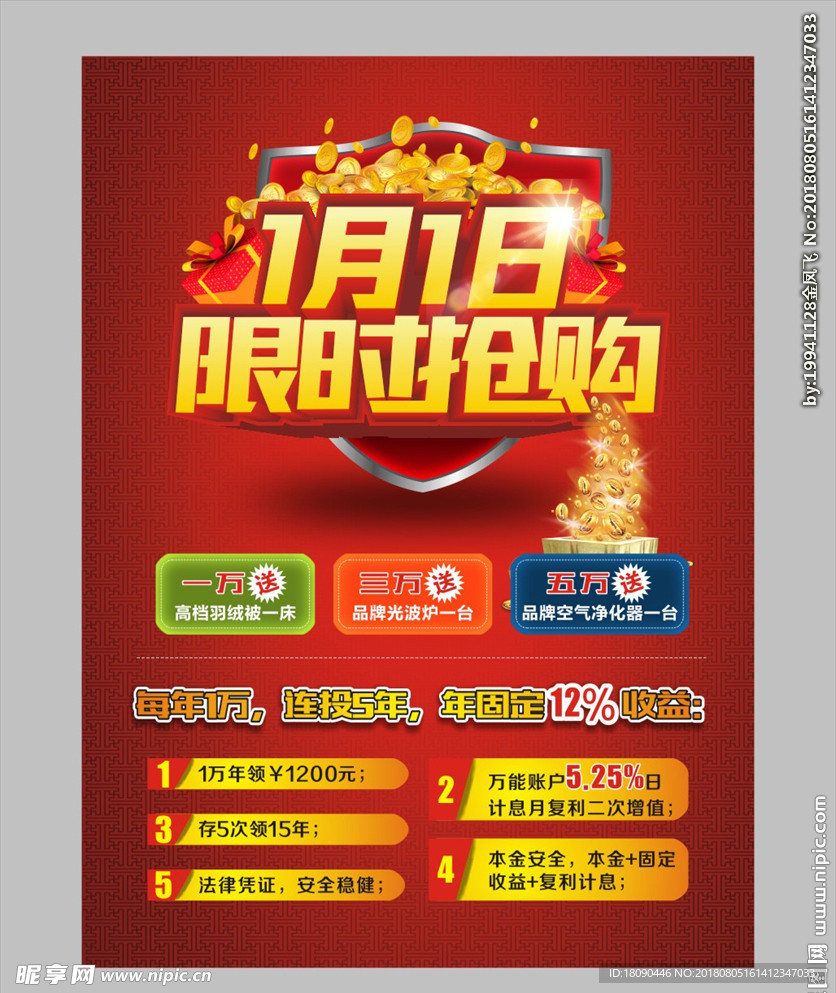 限时抢购单页