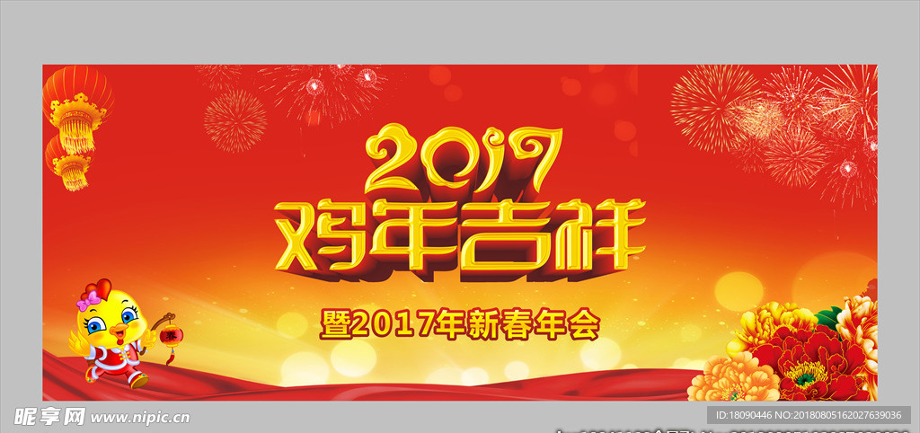 新年背景墙