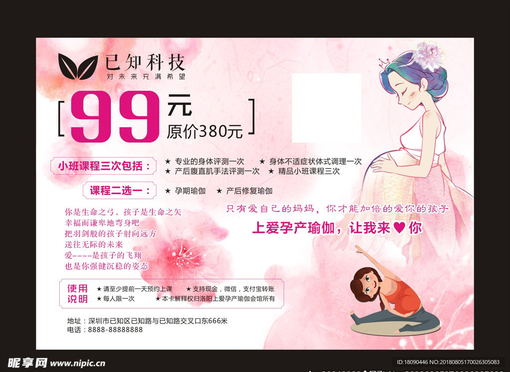 孕妇海报