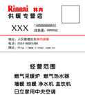 林内RinnaiLOGO 林内