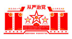 党建