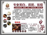 一人一方中药面膜 中药膜海报