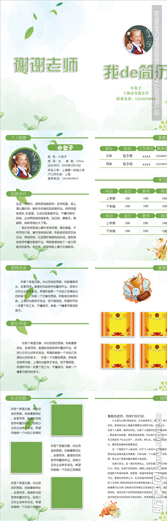 小清新树叶小升初简历