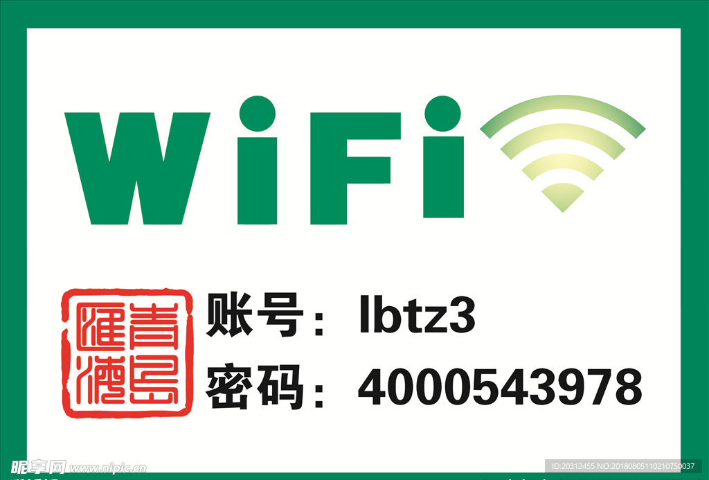 免费WiFi