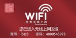 免费wifi