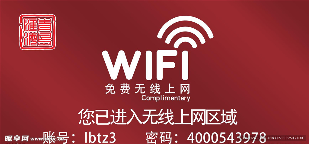 免费wifi