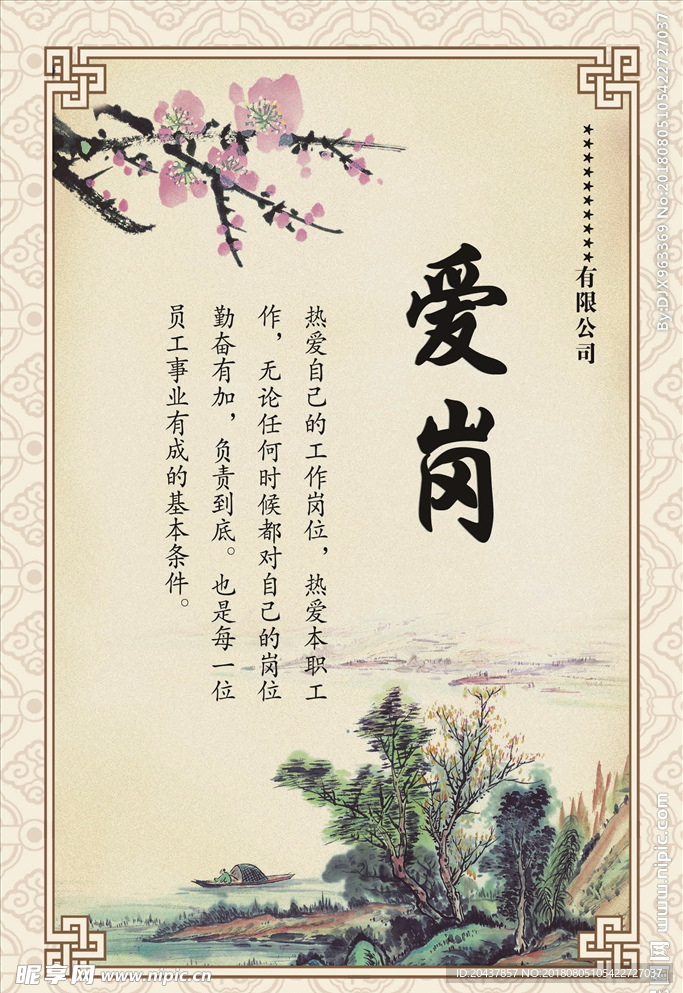 爱岗   制度牌
