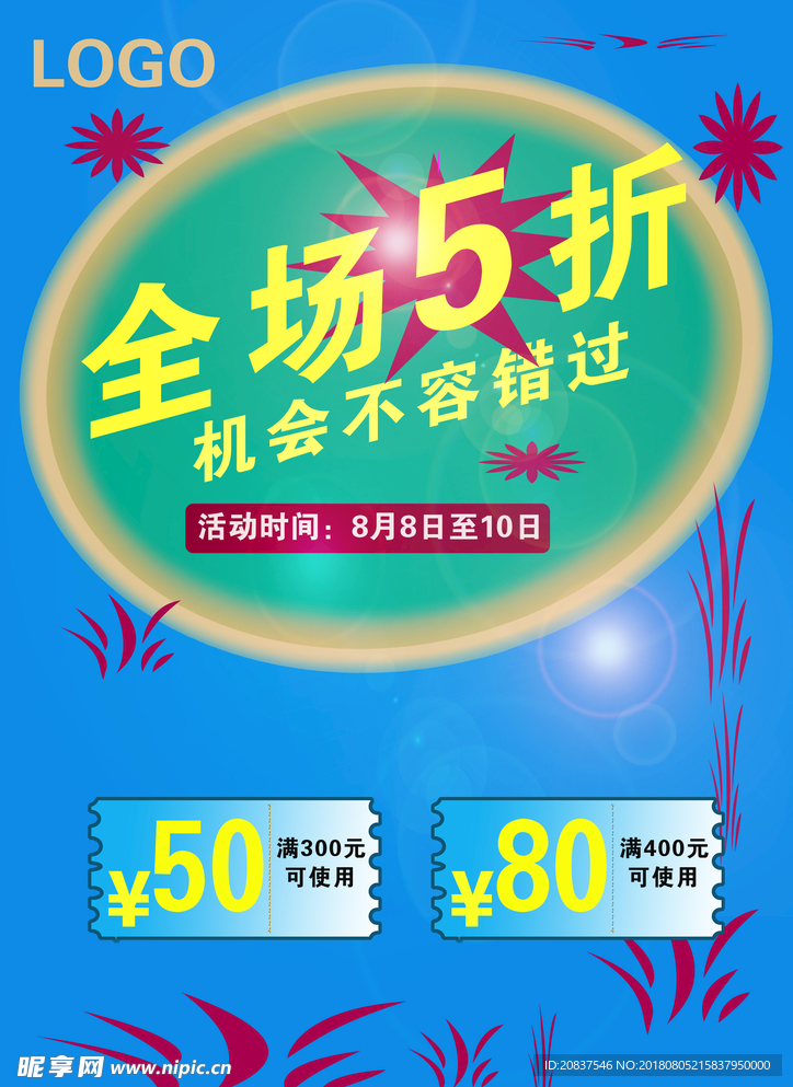 全场5折