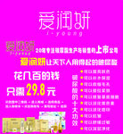爱润妍