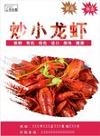 小龙虾海报