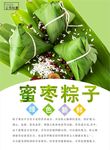 粽子海报