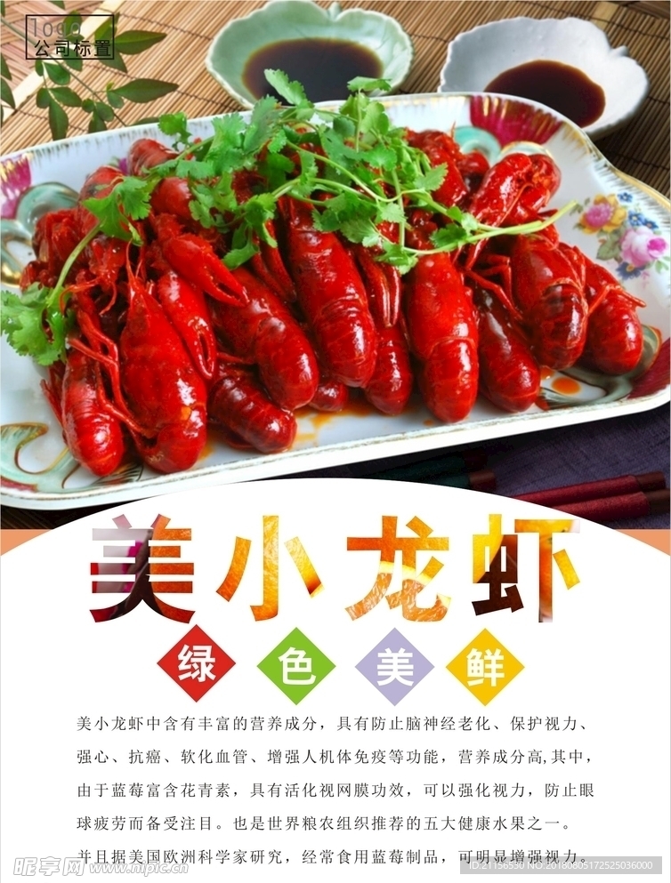 小龙虾海报