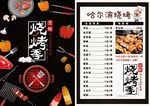 烧烤菜单