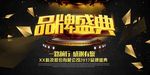 品牌盛典