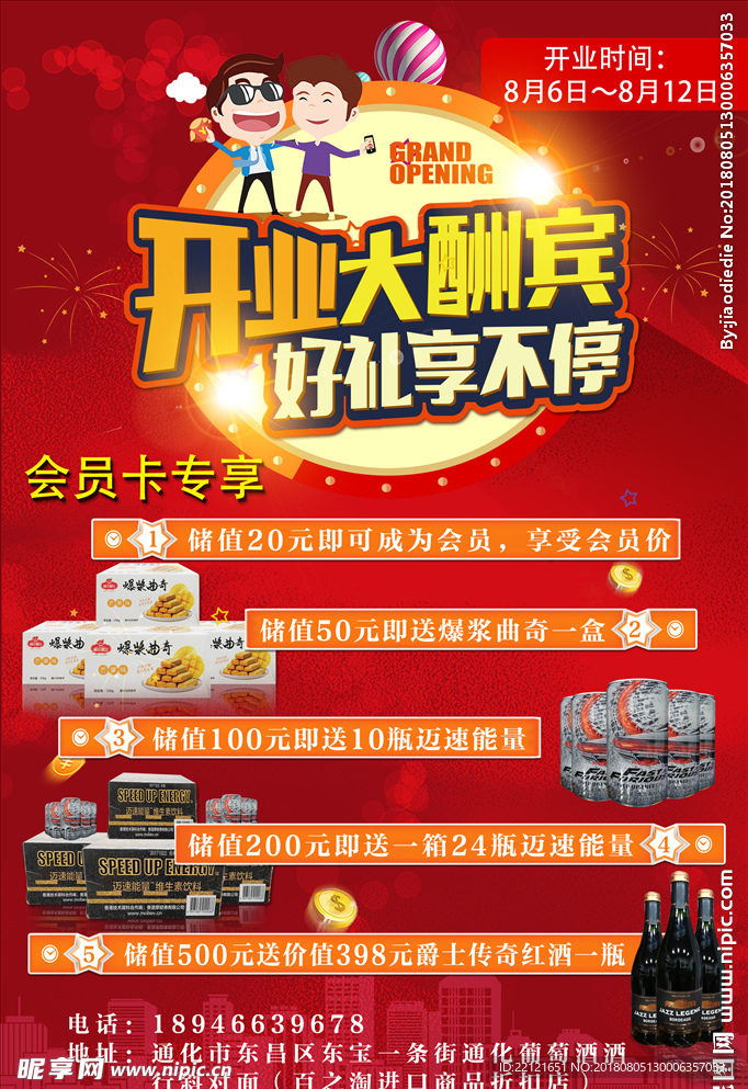 开业大酬宾