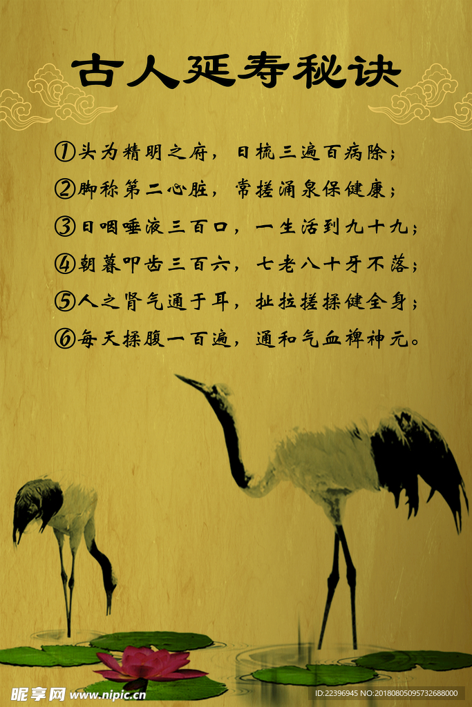 古人延寿秘诀