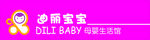 迪丽
