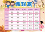 课程表